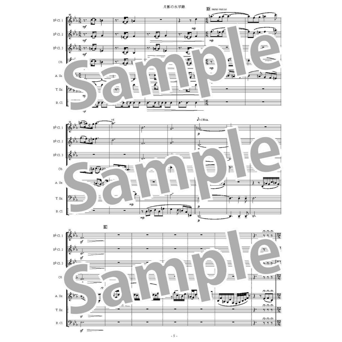楽譜「月影の水平線」／木管7重奏（8重奏版あり） | Micina Music Store