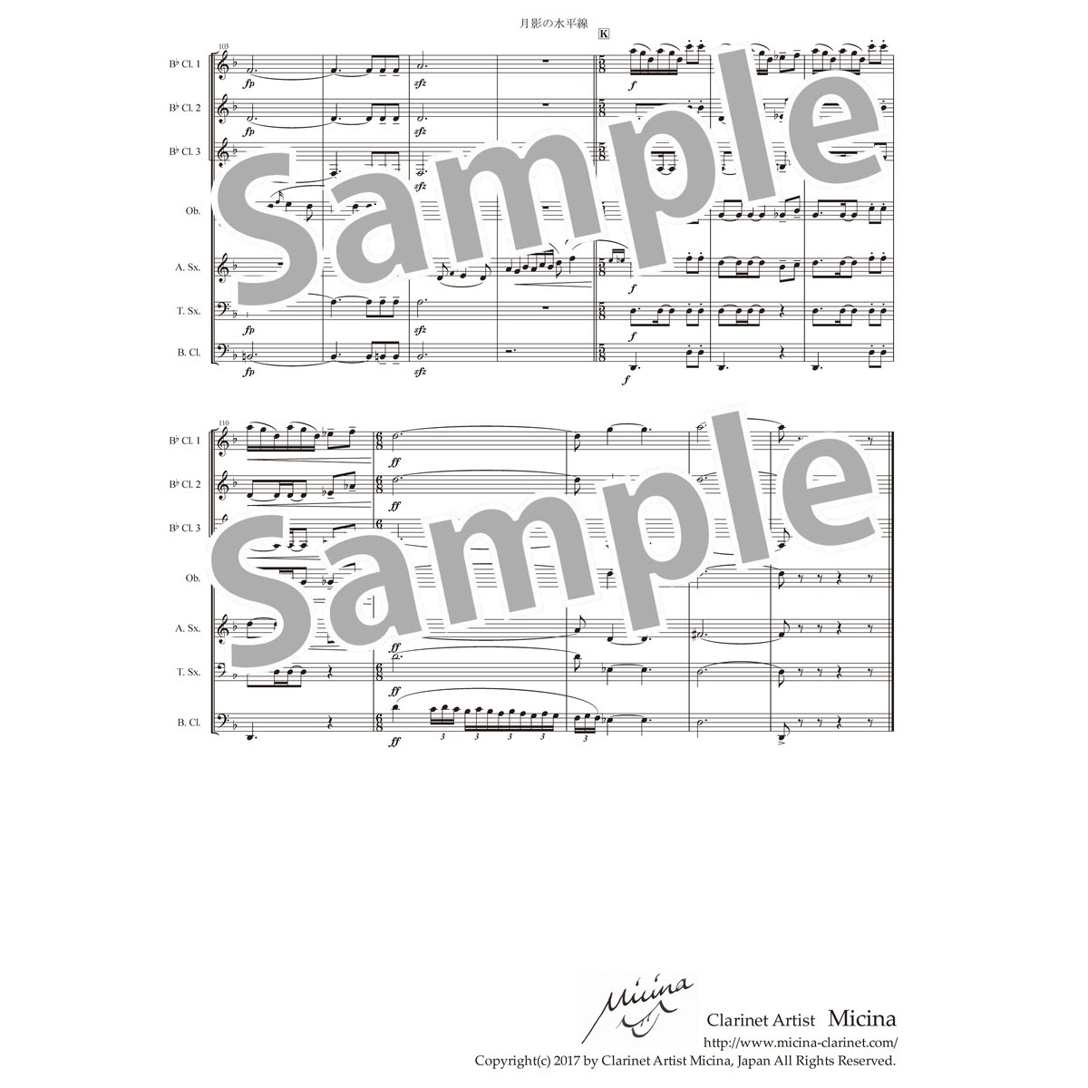 楽譜「月影の水平線」／木管7重奏（8重奏版あり） | Micina Music Store
