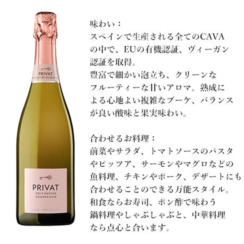 人気の高級オーガニック・スパークリングワイン CAVA（3種）6