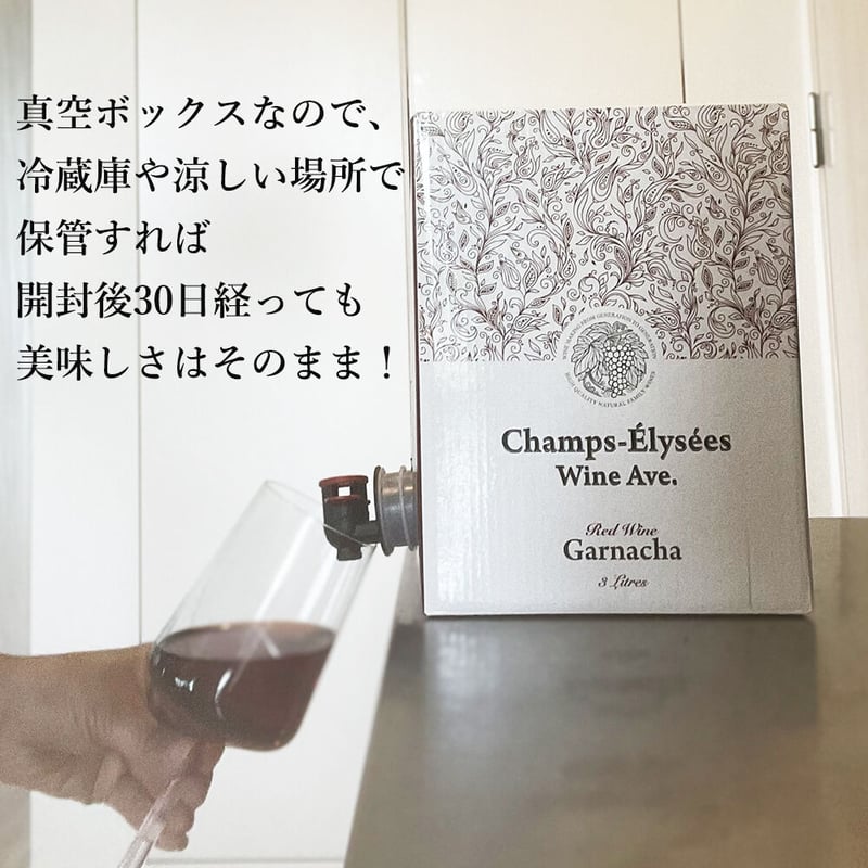 🇪🇸いつでも開けたてのおいしさ!高級自然派BOXワイン(赤 🇪🇸いつでも開けたてのおいしさ!高級自然派BOXワイン(赤