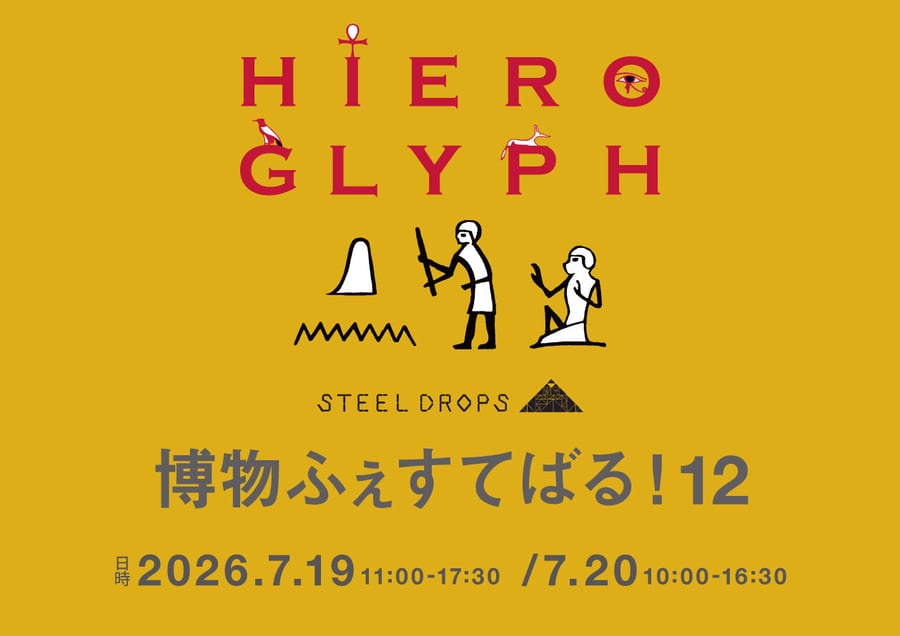 STEEL DROPS ONLINE STORE