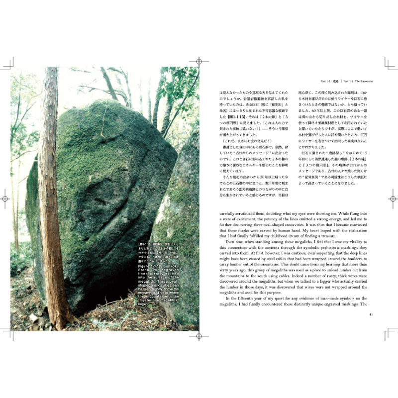 The Miraculous Kanayama Megaliths 金山巨石群の奇跡~縄文の巨