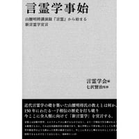 七澤賢治講話選集三 言霊 | webshop 和器