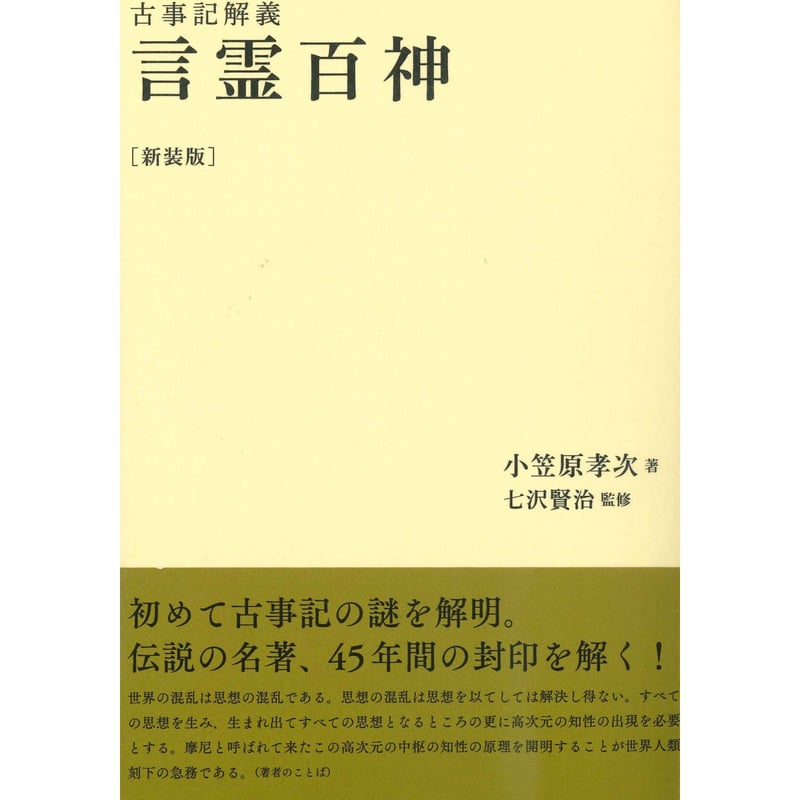 鎮魂 言霊七沢賢治講話選集二・三2点セット（定価5500円×2=11000円） 七沢賢治講話選集 3冊セット 祓い 鎮魂 言霊 【公式通販】