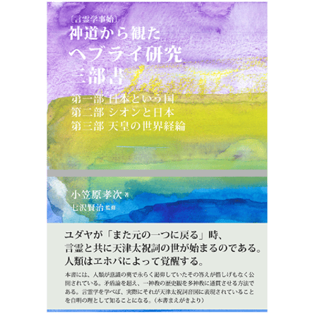 言霊学 | STORES