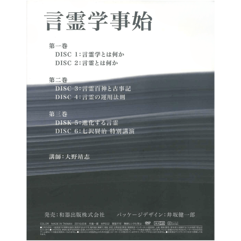 言霊学事始DVD | webshop 和器 言霊学事始DVD | webshop 和器