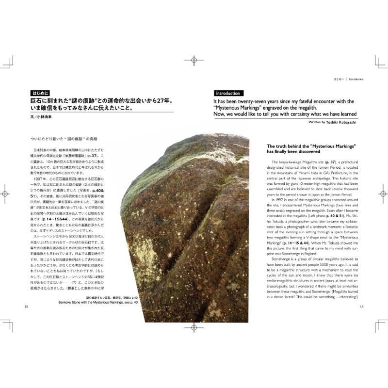 The Miraculous Kanayama Megaliths 金山巨石群の奇跡~縄文の巨