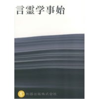 七澤賢治講話選集三 言霊 | webshop 和器