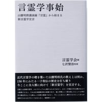 七澤賢治講話選集二 鎮魂 | webshop 和器 七澤賢治講話選集二 鎮魂 | webshop 和器