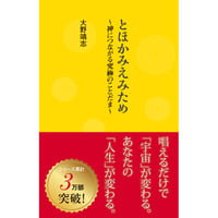 言霊学事始DVD | webshop 和器