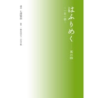 七澤賢治講話選集二 鎮魂 | webshop 和器