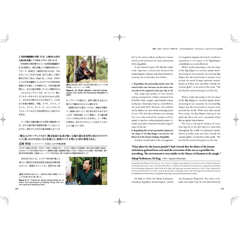 The Miraculous Kanayama Megaliths 金山巨石群の奇跡~縄文の巨