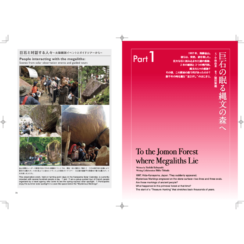 The Miraculous Kanayama Megaliths 金山巨石群の奇跡~縄文の巨