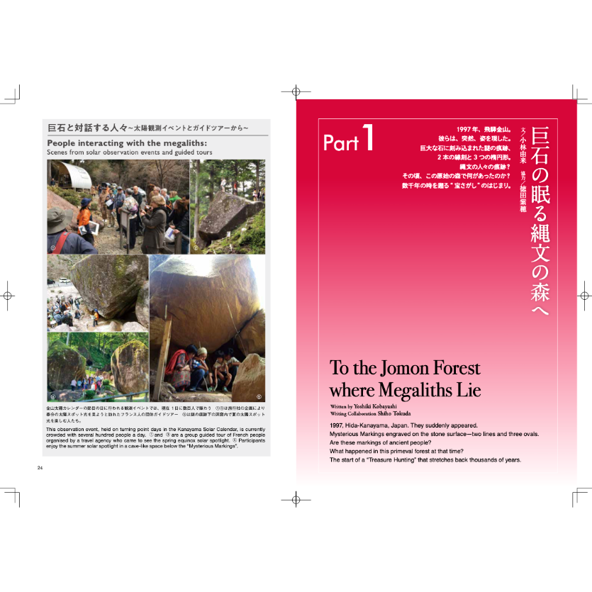 The Miraculous Kanayama Megaliths 金山巨石群の奇跡~縄文の巨