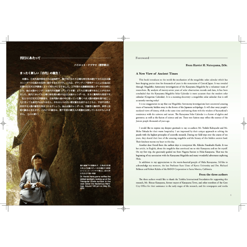 The Miraculous Kanayama Megaliths 金山巨石群の奇跡~縄文の巨