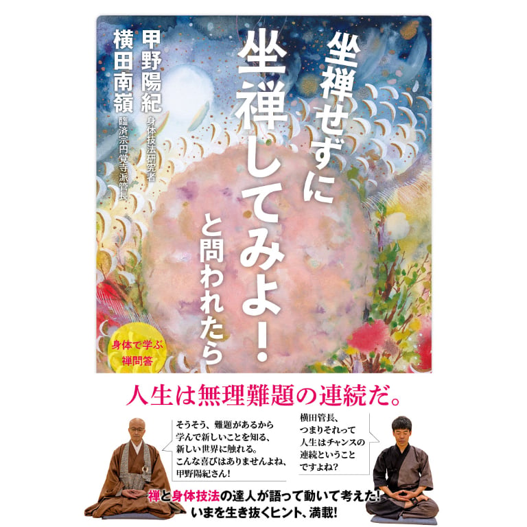 坐禅はこうするのだ CDセット (Vol. 1-7) 坐禅せずに坐禅してみよ！と問われたら | webshop 和器