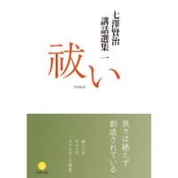 言霊学事始DVD | webshop 和器