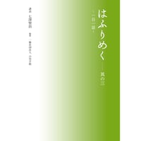 七澤賢治講話選集三 言霊 | webshop 和器