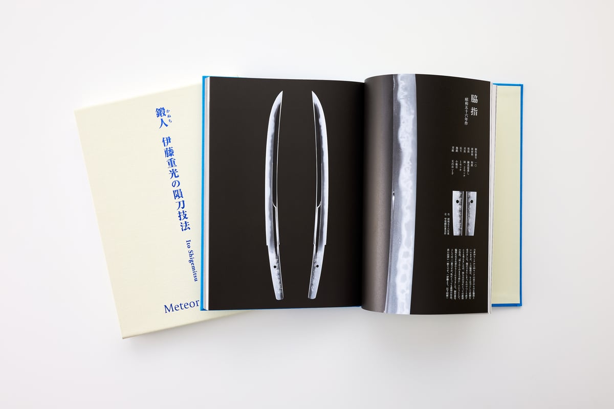 伊藤重光の閃刀技法 Meteor Gladio