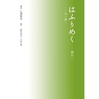 「言霊学」シリーズ全4冊　 著者：小笠原孝次+山腰明將　 監修：七沢賢治 言霊学」シリーズ全4冊 著者：小笠原孝次+山腰明將 監修：七沢賢治