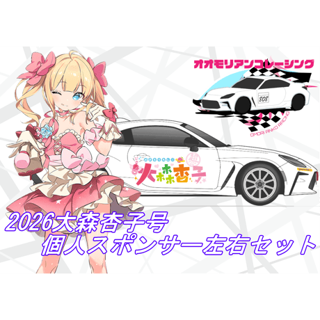大森杏子Racing_Web store