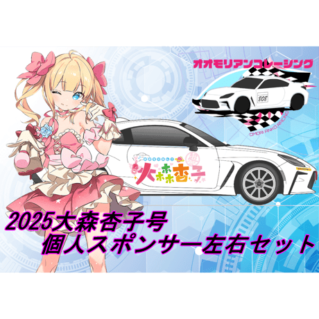 大森杏子Racing_Web store