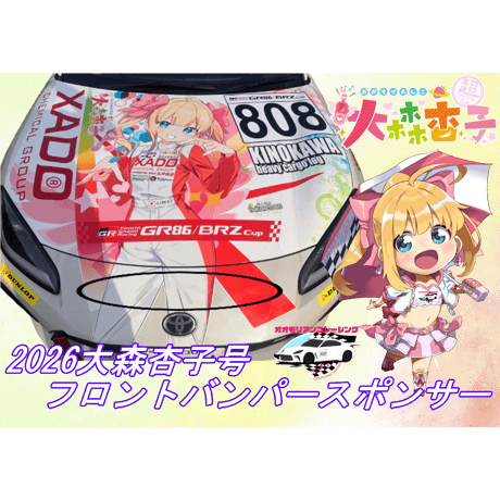 大森杏子Racing_Web store