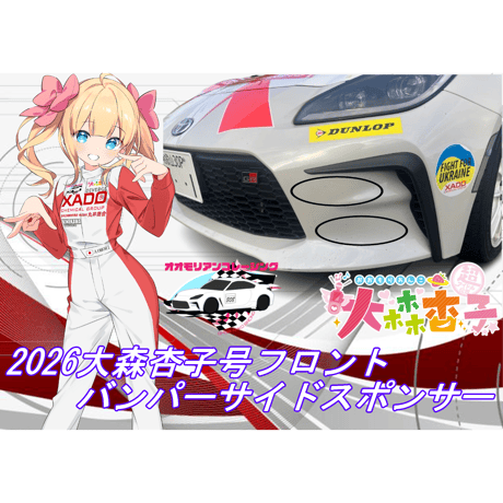 ITEM | 大森杏子Racing_Web store