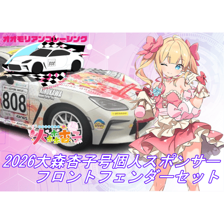 ITEM | 大森杏子Racing_Web store