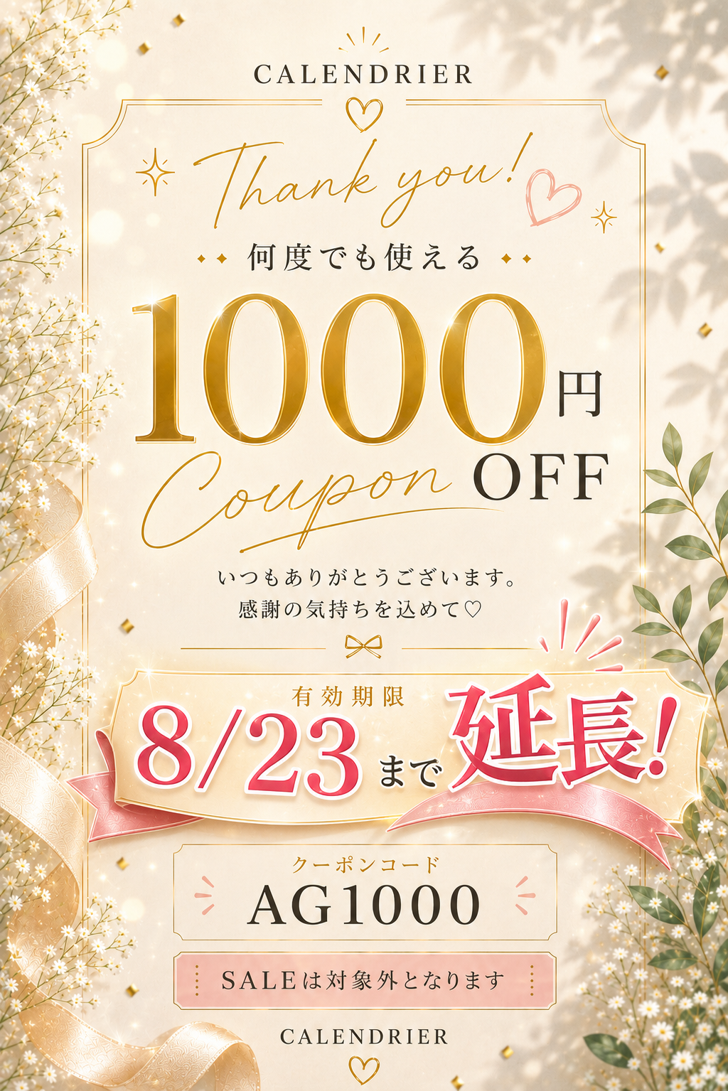 新作＆ご予約クーポン♡