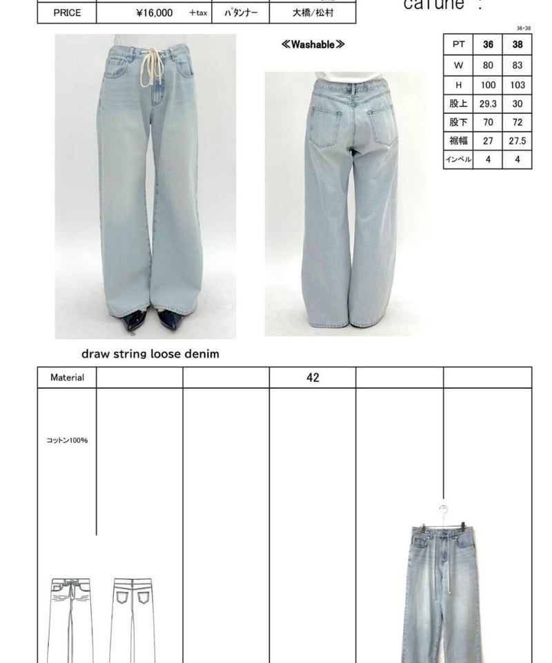 ドロストコードワイドデニム / cafune | CALENDRIER online store 