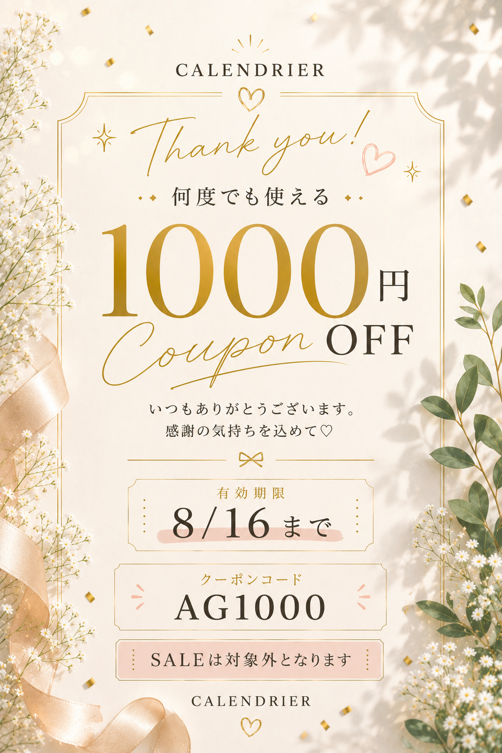 新作＆ご予約クーポン♡