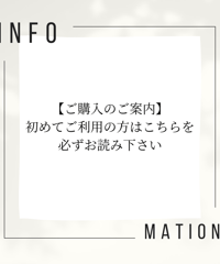 ご購入のご案内【初めての方は必ずご一読下さい】