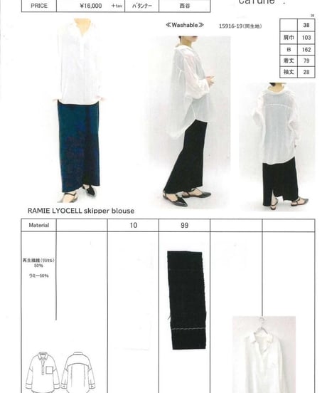 スキッパーシアーシャツ / cafune