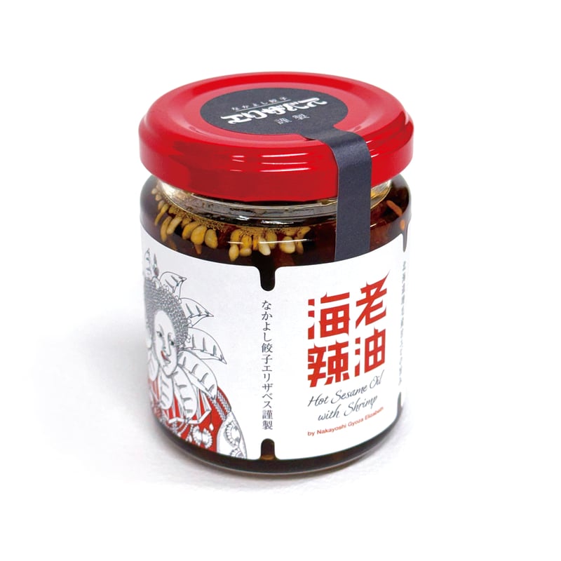 エリザベス謹製・海老辣油 | なかよし餃子エリザベス