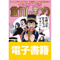 電子書籍版『別冊田中圭一 1・2・3合本』 | はぁとふる書房