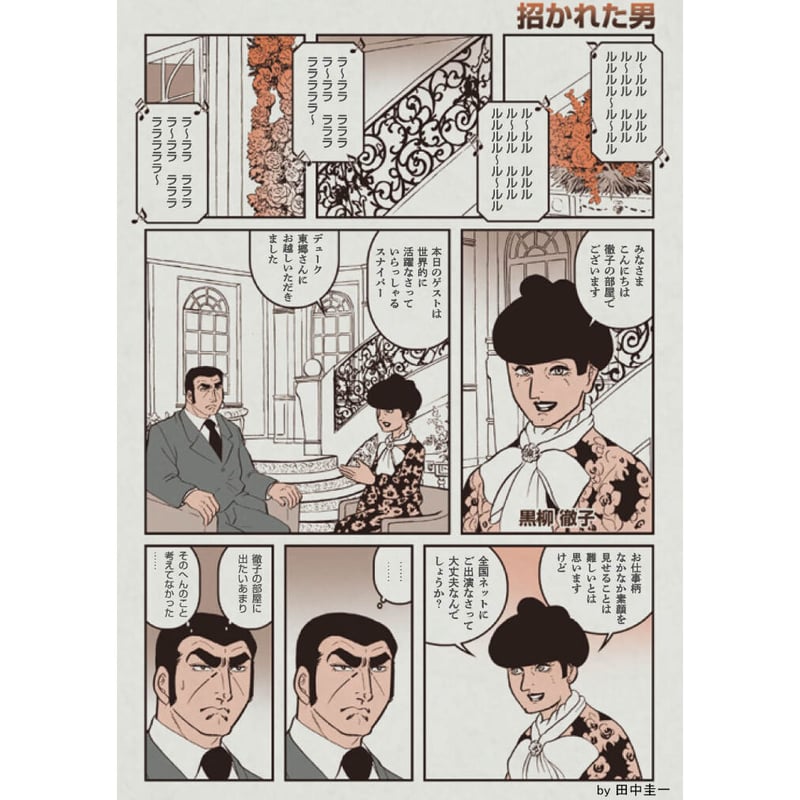 ゴルゴッコ【コミケ100最新刊】 | はぁとふる書房