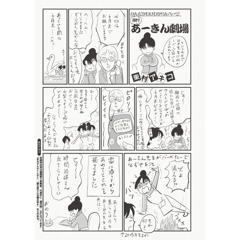 あーみんゴッコ』C-102新刊 | はぁとふる書房