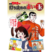 別冊田中圭一 4号』 | はぁとふる書房