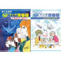 別冊田中圭一 4号』 | はぁとふる書房