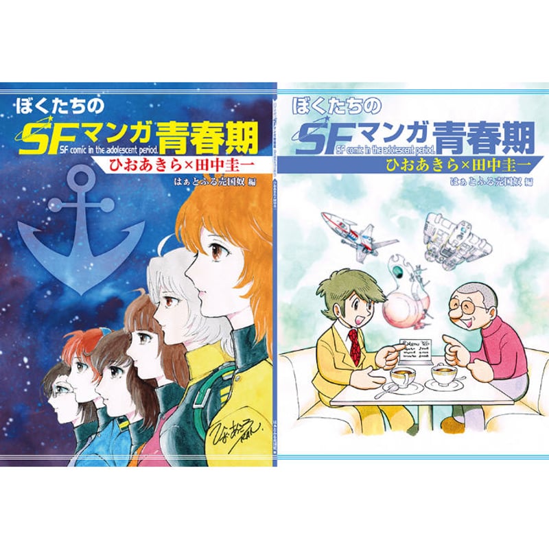 漫画家 田中圭一 肉筆 色紙 額装 田中圭一先生肉筆原画 和登サン の展示中 || Museum of