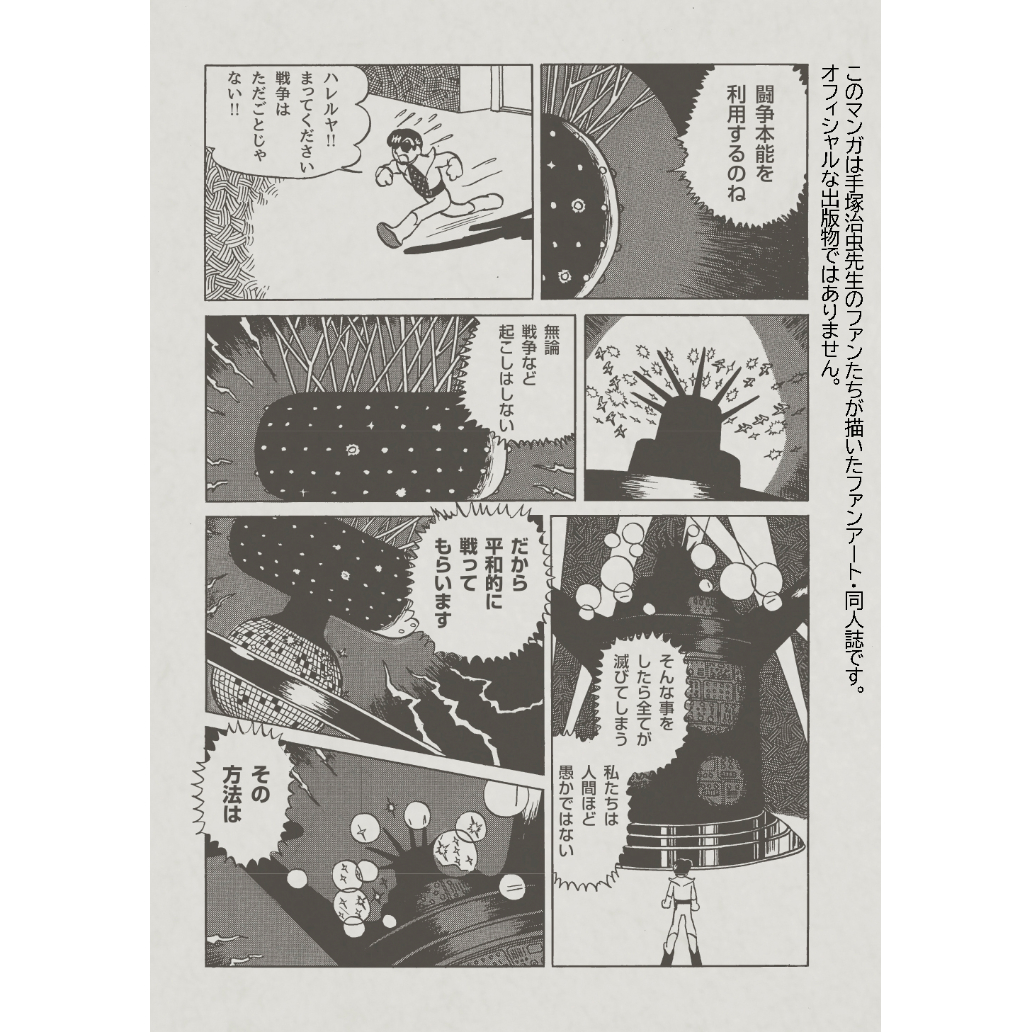 ＊しばっこ＊ページ 治虫ゴッコ【C-107新刊】1月中旬より発送開始！ | はぁとふる書房