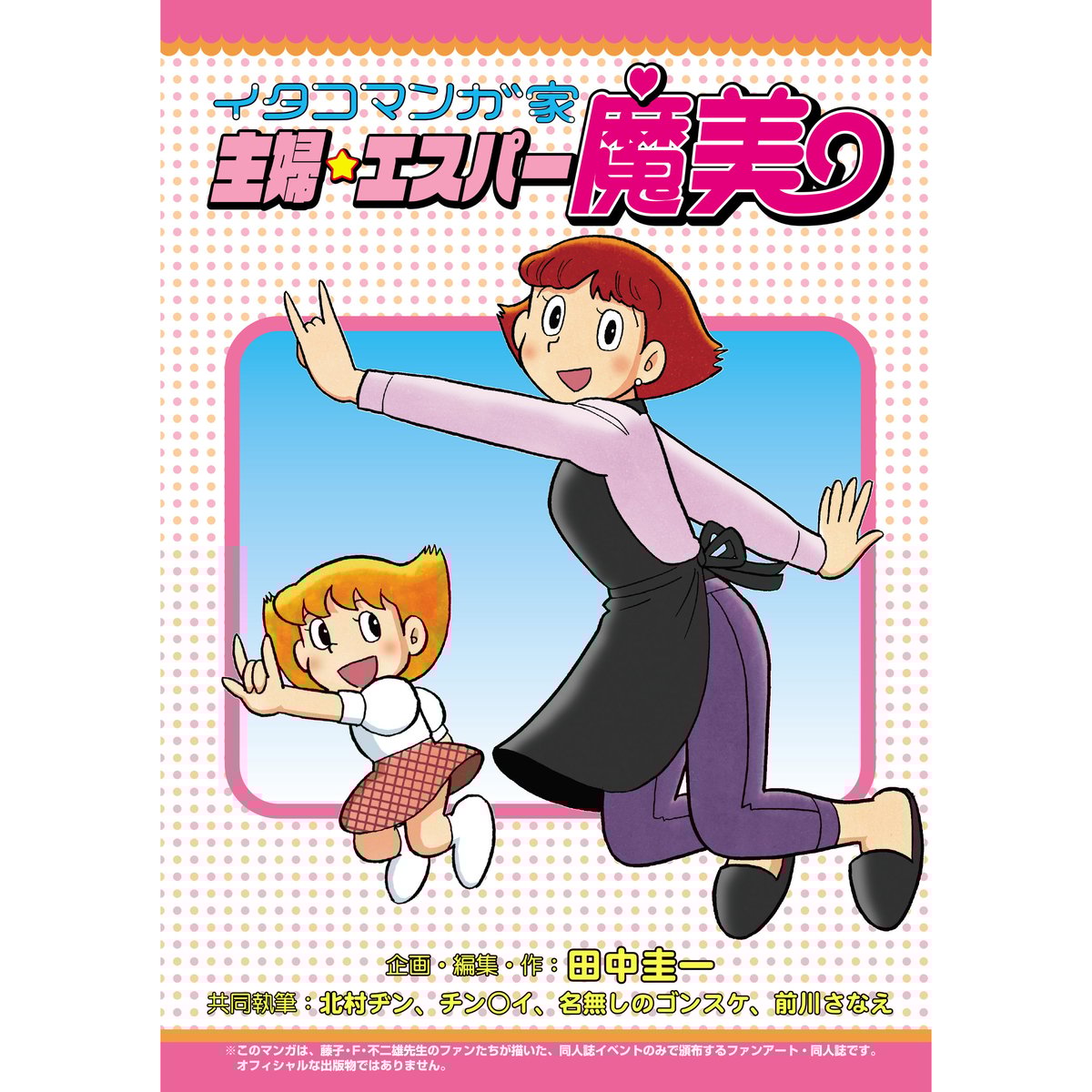 エスパー摩美子 618vxtSBzHL._AC_UL210_SR210,