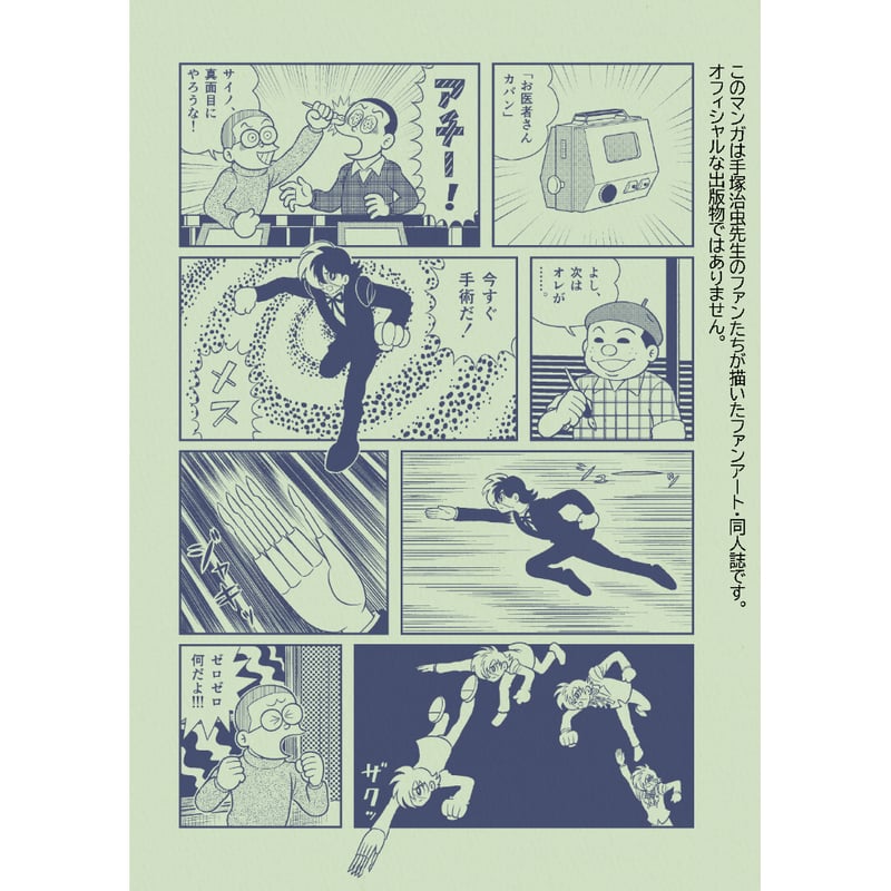 治虫ゴッコ【C-107新刊】1月中旬より発送開始！ | はぁとふる書房