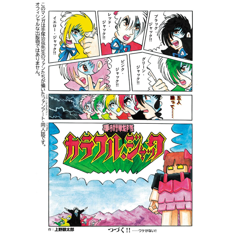 治虫ゴッコ【C-107新刊】1月中旬より発送開始！ | はぁとふる書房