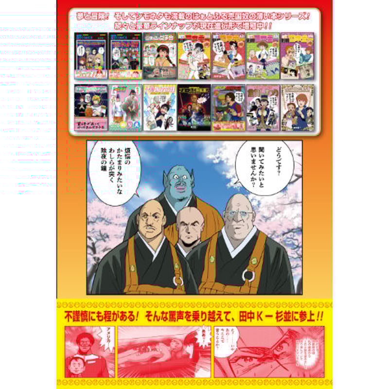 田中圭一『日出づる国の男子会』 | はぁとふる書房