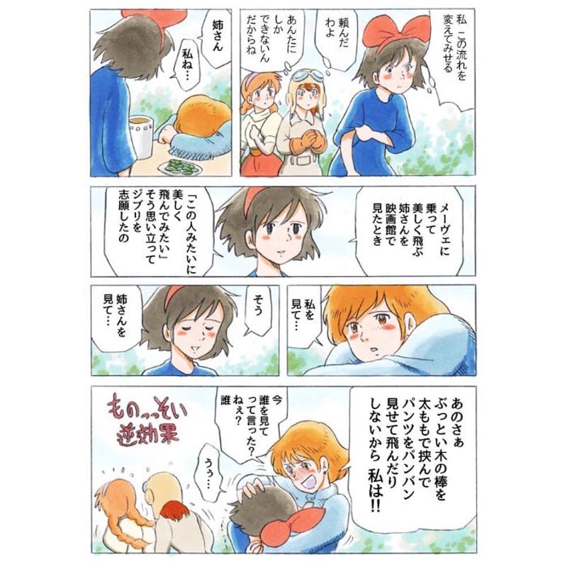 電子書籍版 田中圭一『三鷹の森の女子会』 | はぁとふる書房