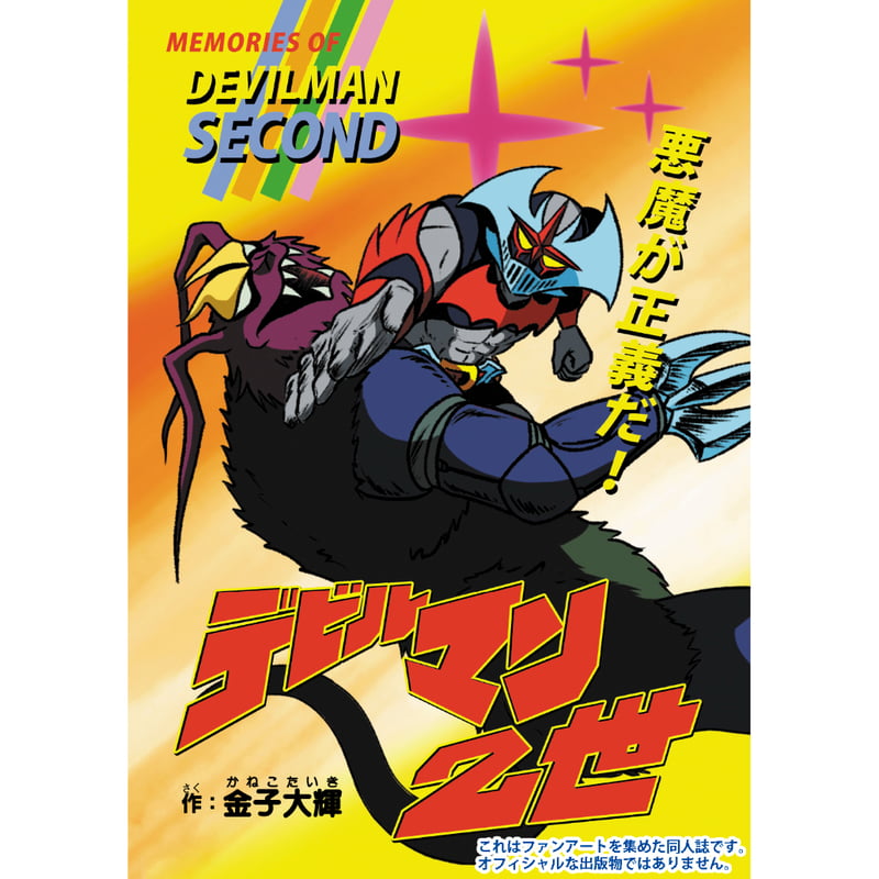 ナガイゴッコ【C-103新刊】 | はぁとふる書房