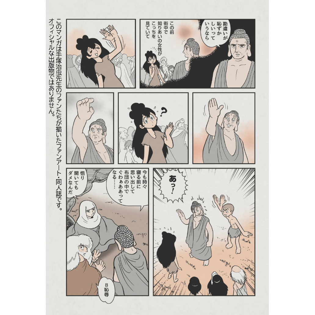 ＊しばっこ＊ページ 治虫ゴッコ【C-107新刊】1月中旬より発送開始！ | はぁとふる書房
