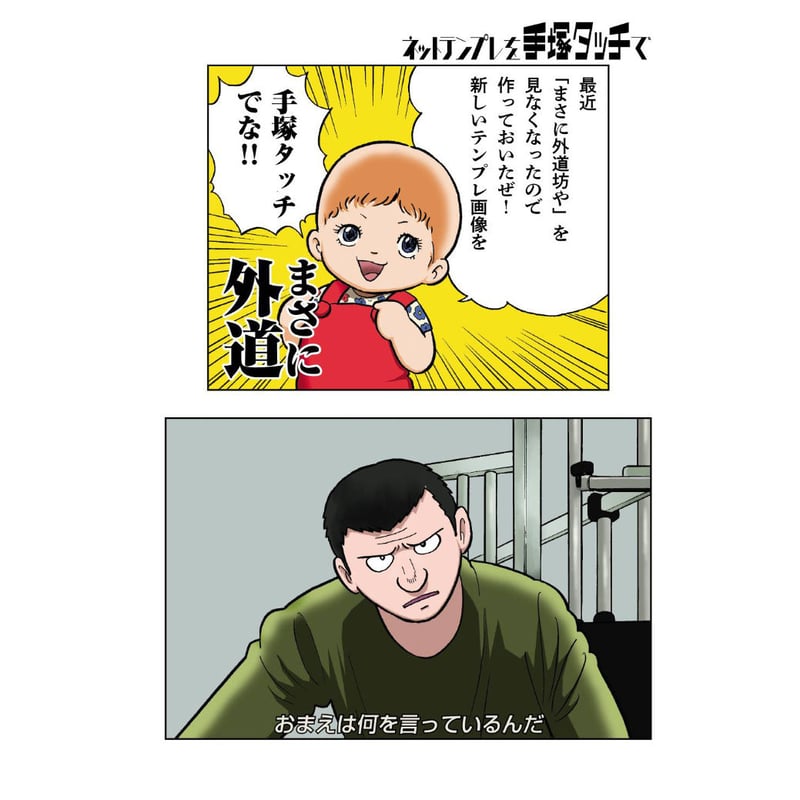 田中圭一『別冊田中圭一 打ち止めの赤い玉～ファイナル・訴えないで